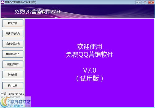 綠易QQ營銷軟件界面預覽及功能介紹