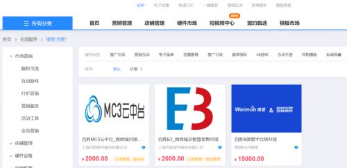 微盟智慧零售與百勝軟件中臺全面對接 開啟全渠道會員運營新篇章，共拓軟件銷售市場